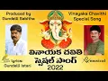 Download Lagu VINAYAKA CHAVITHI SPECIAL SONG 2023 | GANESH SONG | GUNDELLI ISTARI | RAVI VARMA POTEDAR