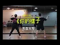 你的樣子