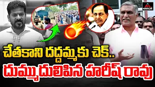 రేవంత్ దుమ్ముదులిపిన హరీష్ రావు🔥🚨HArish Rao About CM Revanth Reddy | KCR House Issue | Mirror TV
