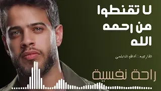 Adam Nablsi ادھم نابلسی قران Beautiful Quran Recitation 
