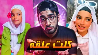 البنت بتاعت تضحكي و تدوري بعد ماكلت علقه طلعت لايفات علي التيك توك 