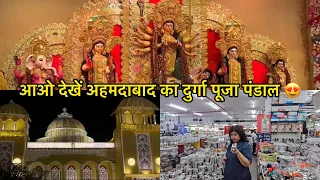 अहमदाबाद का विशाल दुर्गा पूजा पंडाल 😍 || Daily Vlog