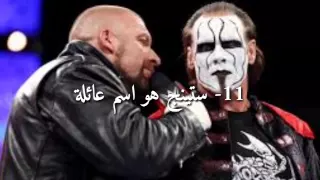 20 حقائق لا تعرفها عن ستينج 