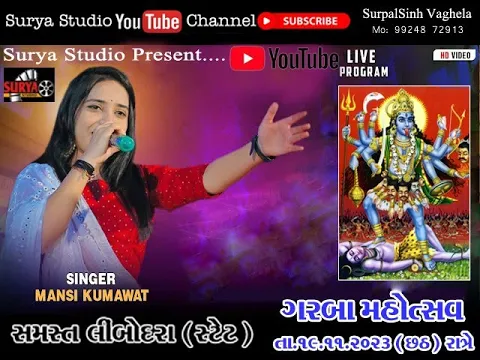 Download MP3 લીંબોદરા મહાકાળી ગરબા\\\\ Limbodara Mahakali Garba// Mansi Kumawat Live Rass Garba 2023