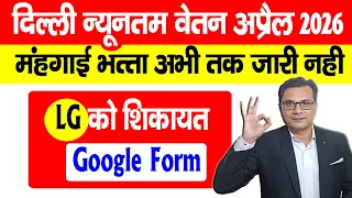 Delhi Minimum Wages April 2026 VDA अब तक जारी नहीं, LG से शिकायत?