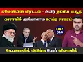 Download Lagu கமேனியின் மிரrட்டல் | காsaவில் சாகசம் | லெப*னானில் Por | DAY - 646 | Inside