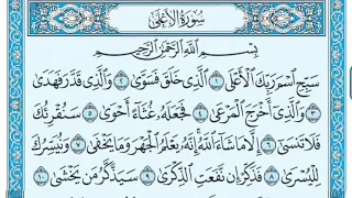 تجميع سور قصيرة   الاعلى   الغاشية   الضحى   القارعة    مكتوبة دندنها