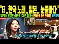 Lagu [Overseas Touching Stories] Japanese Shed Tears Listening to Korean Songs | A Korean Song Banned ...