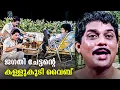 നൂറ്റാണ്ടുകൾ കഴിഞ്ഞാലും ജഗതി ചേട്ടന്റെ കോമഡികൾ ജീവിക്കും | Jagathy Comedy Scenes Old | Mohanlal