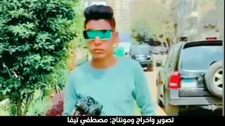 مهرجان من بعيد سامع سرينه دندنها