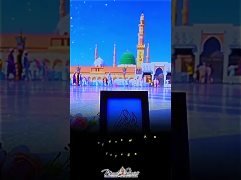 Jab nigahon ke qarib unka mazar aa Jayega #madina #naat #jabmadine #naatstatus