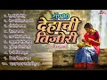 Download Lagu फारच सुंदर मनाला प्रसन्न करणारी टॉप १० नॉनस्टॉप मराठी भक्तिगीत - Dehachi Tijori - Marathi Bhaktigeet
