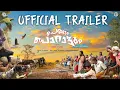 Lagu Pennum Porattum Trailer | Rajesh Madhavan | Santhosh T Kuruvilla |Binu George Alexander