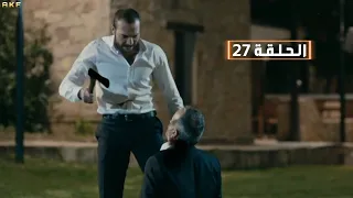 وادي الذئاب الموسم التاسـع الحلقة 27 Full HD مدبلج للعربية 
