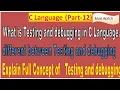 What is testing and debugging in hindi different between testing and debugging in hindi c language
