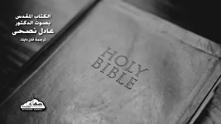 سفر أيوب الاصحاح الثاني والعشرون 22 