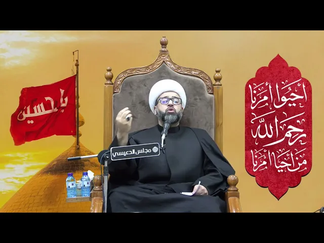 ⁣وصية مولاتي الزهراء (ع) - الشيخ ياسين الجمري مجلس الدعيسي