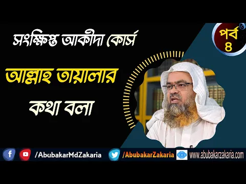 আল্লাহ তায়ালার কথা বলা।(Allah)