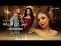 Lidia Luciano - Mesh Di El Nehaya 2026 | ليديا لوتشانو - مش دي النهاية (تتر مسلسل وننسى اللي كان) - Adel Hakki