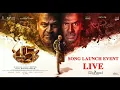 Afro Tapang Song Launch Event | #45TheMovie | Dr.Shivarajkumar | Upendra | Raj B Shetty |Arjun Janya