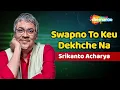 Lagu স্বপ্ন তো কেউ দেখছে না | Swapno To Keu Dekhche Na - Srikanto Acharya | New Bengali Song 2022