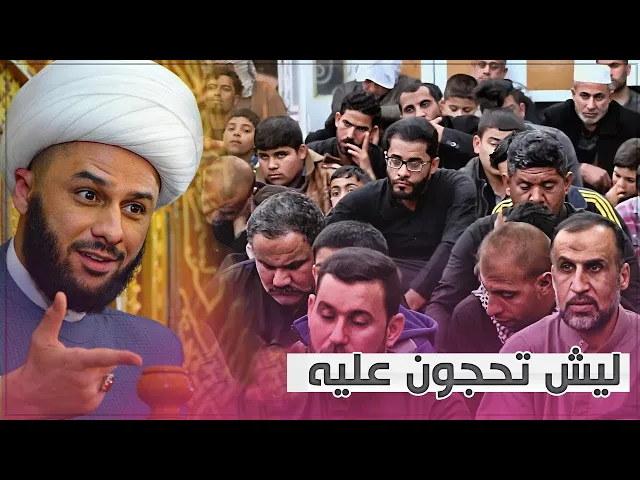 الشيخ زمان الحسناوي يرد على من ينتقد ويسخر من حركاته على المنبر