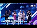 Download Lagu Stage: Fangs of Fortune | 2024 iQIYI Scream Night | iQIYI LifeShow