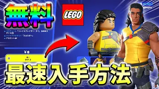 無料スキン 真の探検者たちクエストパックを攻略し トレイルブレイザー タイ を入手しよう LEGO FORTNITE チャプター5 シーズン1 フォートナイト 