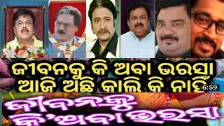  live jibanku kiaba bharasa odia bhajan key odia