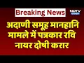 Adani Group Defamation Ravi Nair Breaking News Ndtv Rajasthan