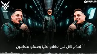 قدام كل اللي عاشو عليه وعملو معلمين دندنها