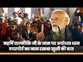 Download Lagu Maharishi Valmiki is the epitome of the world of knowledge: PM Modi