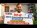 MCC Registration Form Fill Up 2026 How to Fill MCC Counselling Form 2026 Step by Step Process