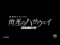 Download Lagu 特報映像『機動戦士ガンダム 閃光のハサウェイ キルケーの魔女』│Next Winter Roadshow