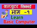 Computer basic course in Nepali Computer Sikai Part one 1