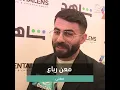 صاحب أغنية "فاحت ريحة البارود": تفاجأت من حضور أغنيتي في ولاد بديعة