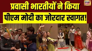 PM in Uzbekistan: प्रवासी भारतीयों ने किया,  PM Modi का जोरदार स्वागत! | PM Modi | SCO Summit