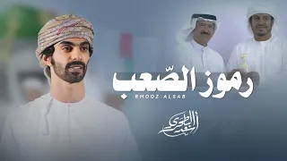 أسعد البطحري   رموز الصعب  حصريا          دندنها