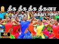 Download Lagu Theeka Theeka - 4K Video Song | தீக தீக தீக தீகனா  | Suriyan Satta Kalloori | Kajni | Mithra | Deva