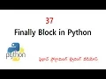 Finally Block in Python Blocks in Python VLR Training Class 37