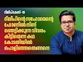Lagu ദിലീപ് കേസ് 10: ദിലീപിന്റെ സഹോദരന്റെ ഫോണിൽ നിന്ന് ഞെട്ടിക്കുന്ന വിവരം കിട്ടിയെന്ന കഥ പൊളിഞ്ഞതെങ്ങനെ