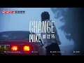 英皇娛樂 Mike 曾比特《CHANGE》[Official MV]