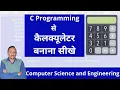 C Program to make simple calculator using Switch Case Switch Case Statement in C Programming