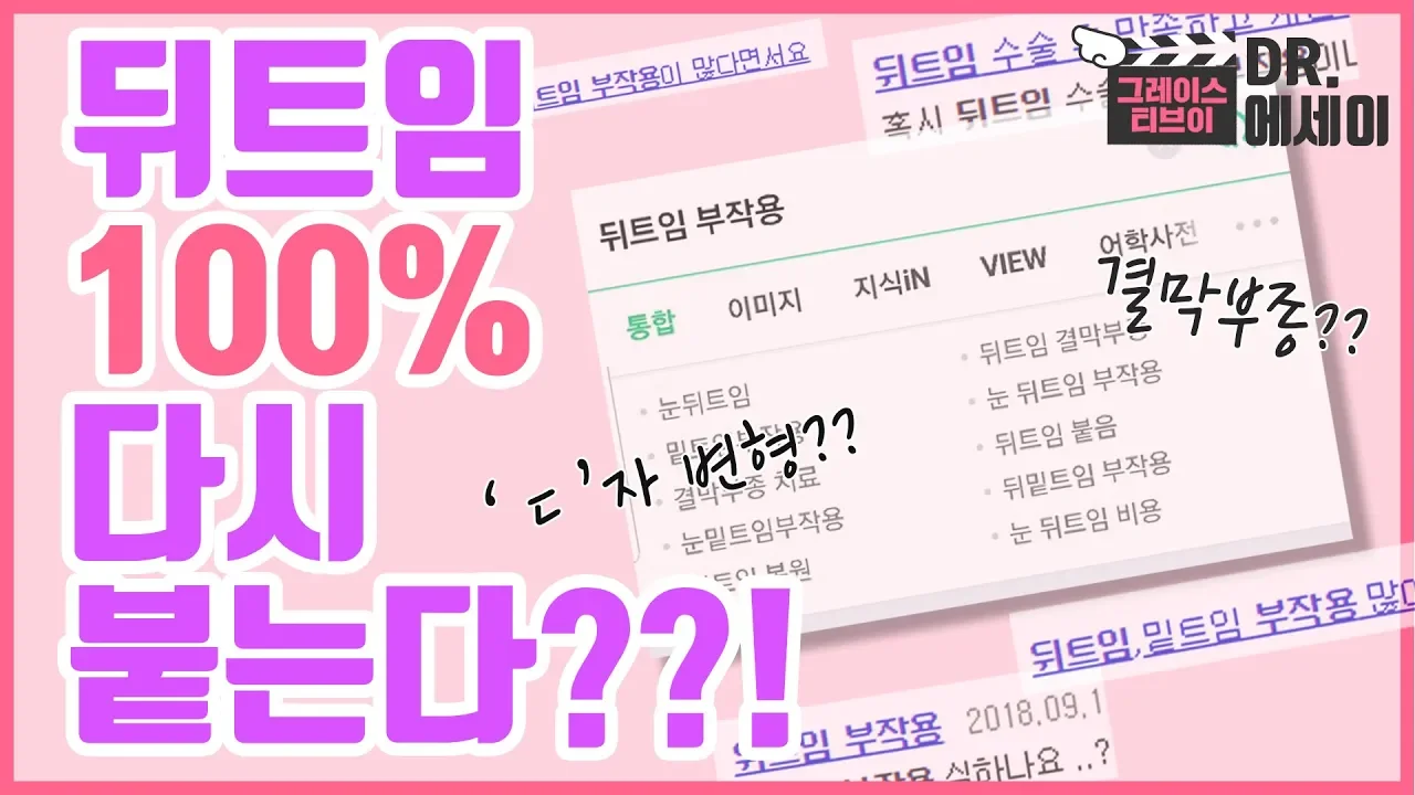 [Dr.최문섭 에세이] 뒤트임 부작용 'ㄷ'자변형은 무조건 생긴다?