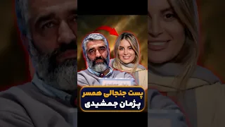 پست همسر پژمان جمشیدی و دیدین پژمان جمشیدی ترند حواشی حواشی بازیگران زندان 