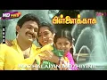 Lagu Mazhalaiyin Mozhiyinil HD Song | Prabhu,Rekha | P.Vasu | Gangai Amaran, Chithra Tamil Superhit Song