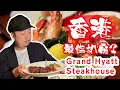 Download Lagu 【有碗話碗】香港君悅酒店扒房🥩五星級環境服務✨汽水配牛排食出新境界🥤世一Balik 三文魚🐟南非混血和牛Striploin🐮