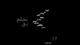 كنت في حلمي فراشه وانت في حلمي حقيقه 