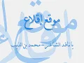 يا ناقـد