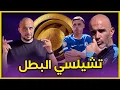Download Lagu تشيلسي يُفاجئ العالم ويسحق باريس بثلاثية ويتوّج بطلًا للعالم!